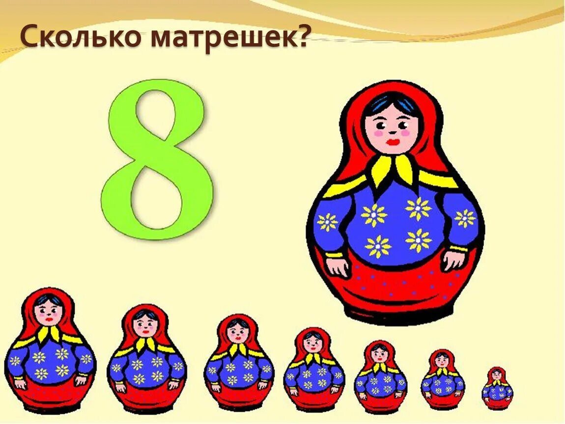 Играем с числом 8