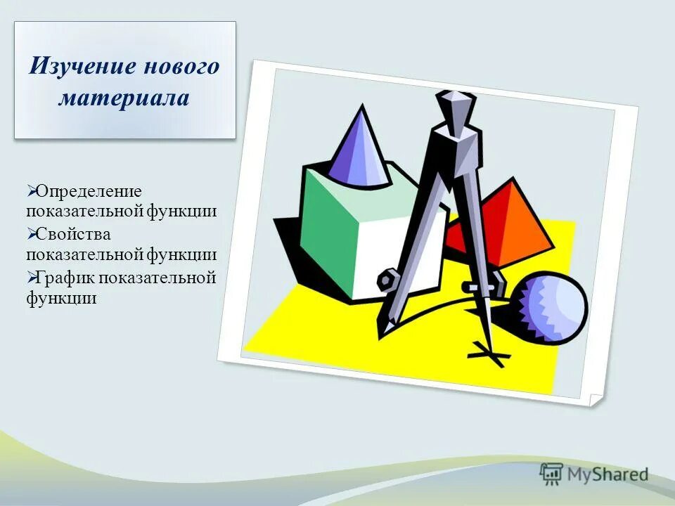 Материал это определение. Современная величина от процентной ставки. Академик это определение. Новый материал определение. Новый материал определение.