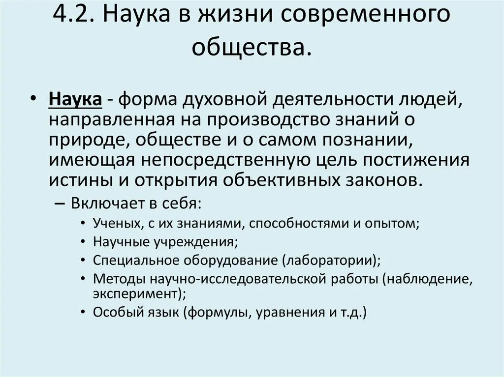 Какие значения имеет наука. Роль науки в жизни общества. Роль науки в современном обществе. Роль науки в жизни человека и общества. Роль науки в современном обществе Обществознание.