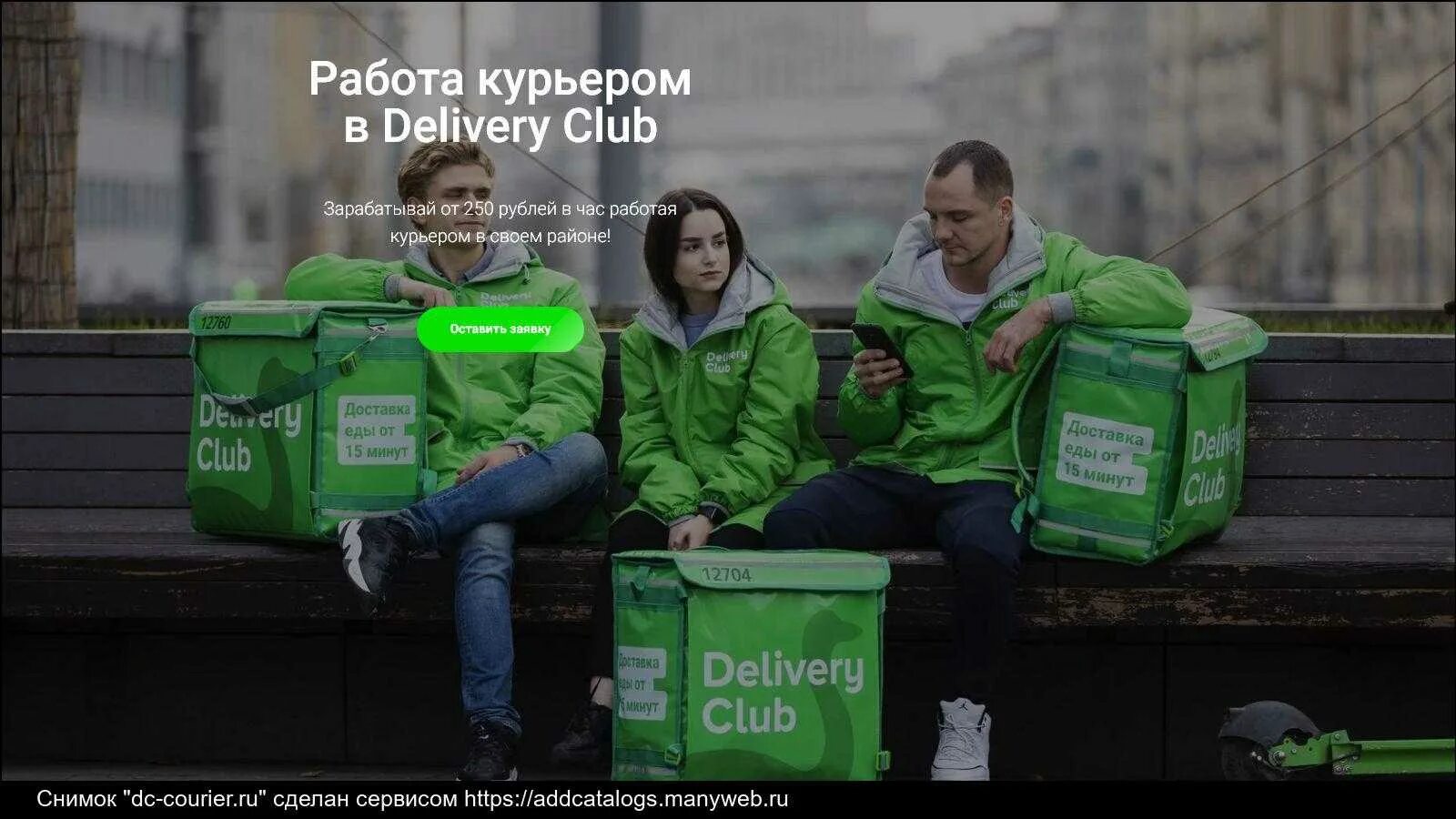 Сколько курьеров в санкт петербурге