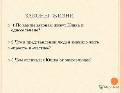 Юшка план 7 класс литература