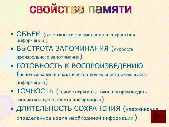 4 качества памяти. Свойства памяти. Скорость запоминания памяти. Свойства памяти памяти. Память виды и свойства.