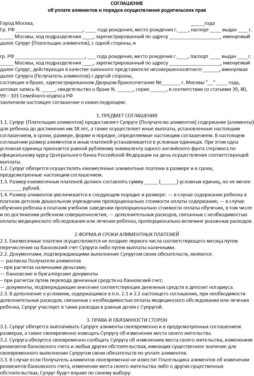 Соглашение об уплате алиментов образец. Мировое соглашение об уплате алиментов образец. Договор об оплате алиментов у нотариуса. Соглашение об уплате алиментов на ребенка образец.