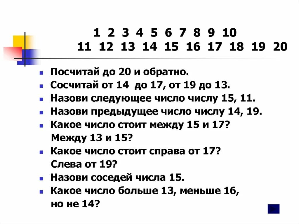 Следующее за числом 20 число 21