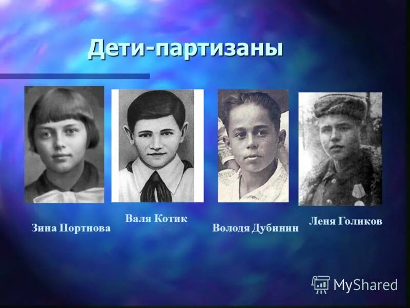 дети партизаны великой отечественной войны 1941-1945. дети партизаны 1941.