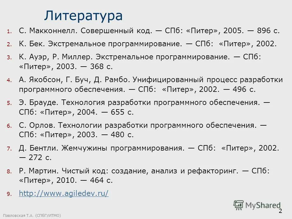 "объектно-ориентированное программирование в с++". Фаулер писать тесты программирование. А. Программирование на с++ книга. Объектно ориентированное программирование с++ лафоре.