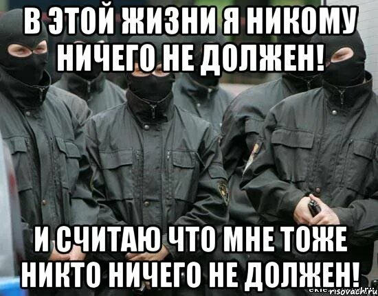 Ничего подобного не видим. Никто никому ничего не должен и не обязан. я никому ничего не должна.