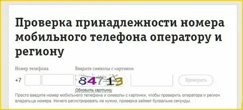Принадлежность телефона
