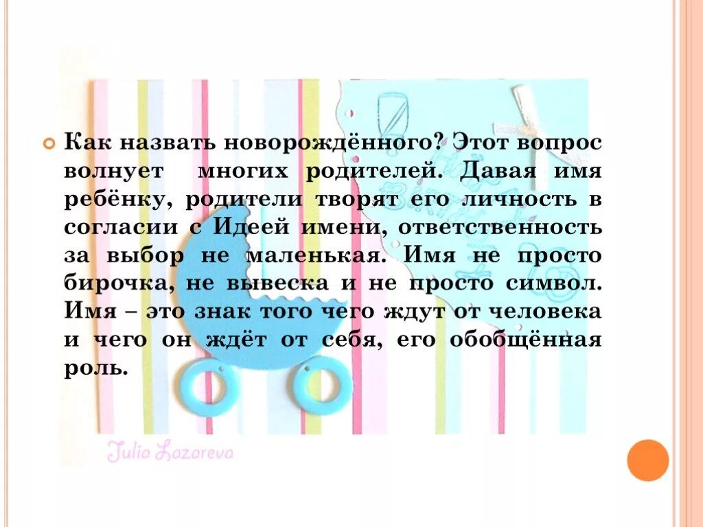 Простое имя отец. Проект как назвать новорожденного. Проект на тему как назвать новорожденного. Как назвать новорожденного вывод. Выбор имени ребенку.