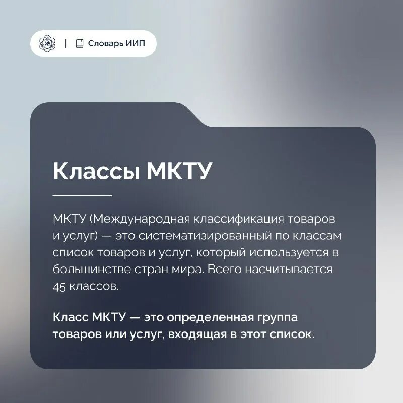 международная классификация товаров и услуг. международная классификация товаров. классы мкту. международный классификатор товаров и услуг. классификация международных услуг.