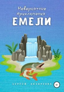 Книга невероятное