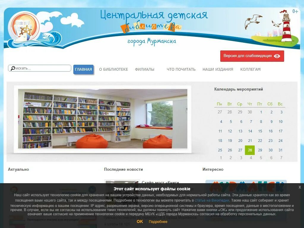 Мурманск график работы. Детская библиотека на гагарина мурманск. детская городская библиотека мурманск логотип.