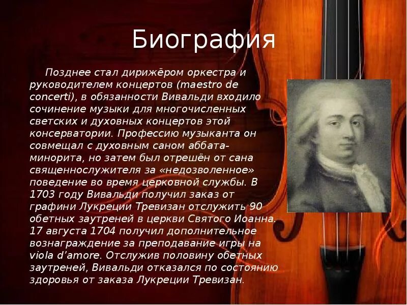 Творческий путь Антонио Вивальди. Творческое наследие Вивальди. Биография Вивальди. Вивальди презентация. Характеристика вивальди