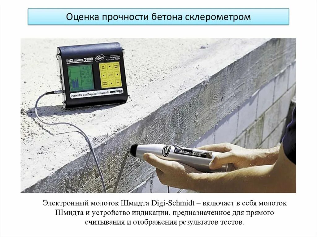 Исследование прочности бетона. Инструмент для испытания бетона узк. 01 измеритель прочности бетона. Испытание бетона методом отрыва со скалыванием. Исследование прочности бетона.