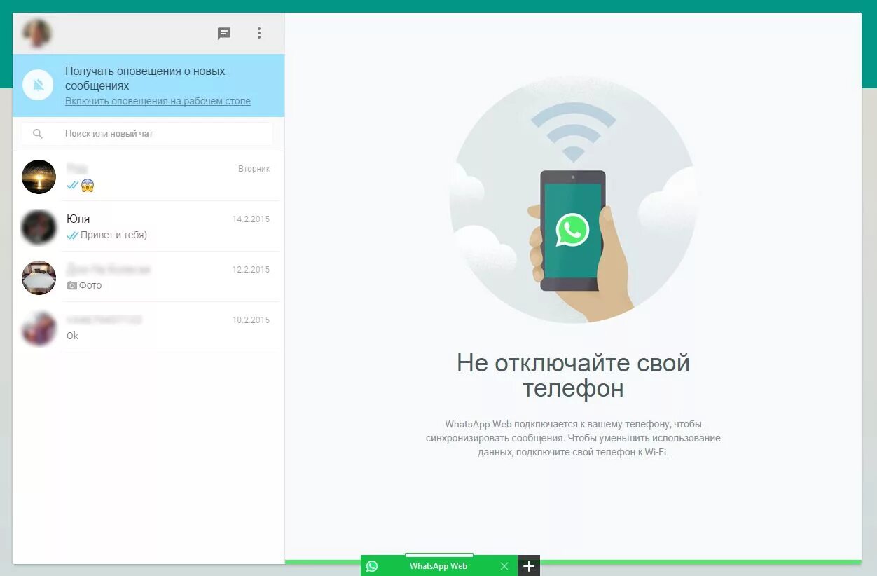 Ватсап веб на компьютере установка. Ватсап веб на компьютере. Ватсап в браузере компьютера. Уведомления ватсап на рабочий стол. Уведомление на телефоне WHATSAPP web.