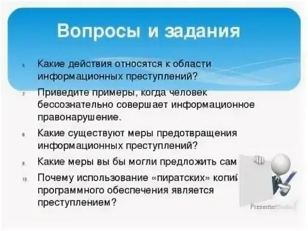 Примеры когда человек бессознательно совершает информационное правонарушение. Примеры когда человек бессознательно совершает информационное правонарушение