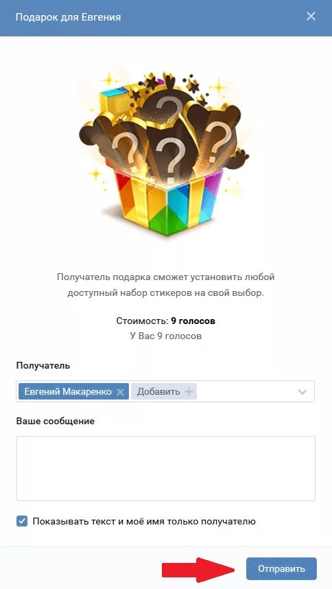 Набор стикеров в подарок. Дарим набор стикеров в ВК. Как подарить Стикеры в ВК. Подарочный набор стикеров ВК. Как переслать стикер