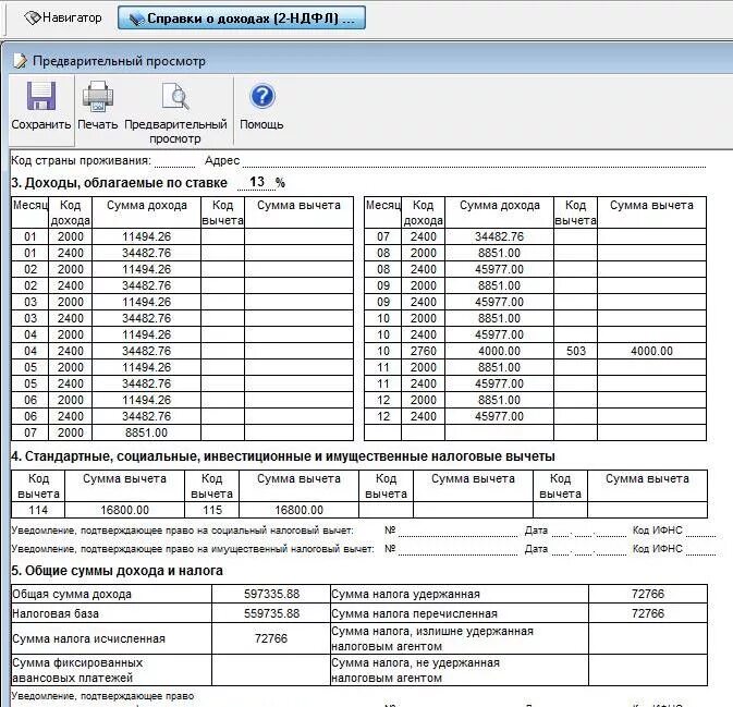 Коды в справке 3 ндфл