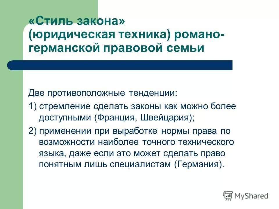 Виды ассистентов. Романо-Германская правовая семья карта. Этапы формирования и развития Романо-германской правовой семьи.