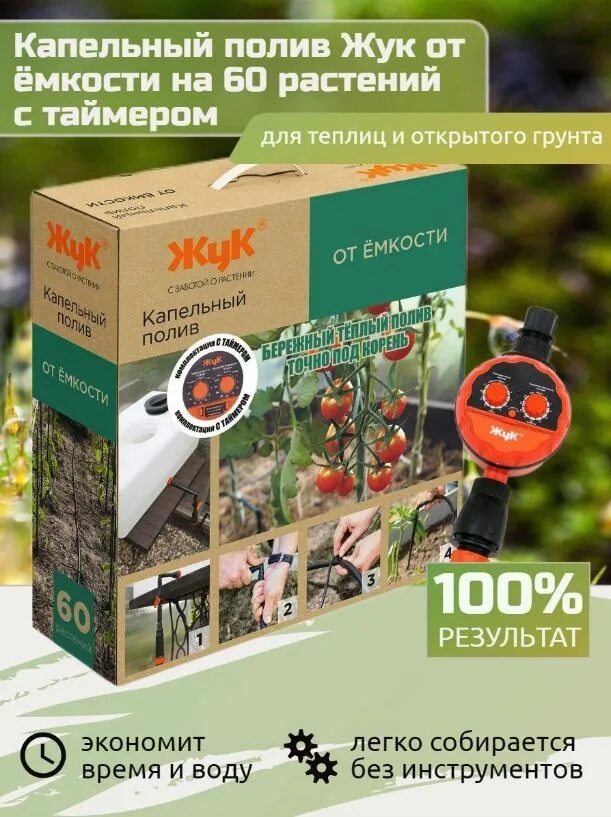 Жук для полива теплиц. Комплект капельного полива жук 60 растений. капельный полив жук на 60 растений. капельный полив жук на 60 растений от ёмкости с таймером. жук набор капельного полива от емкости на 60 растений.