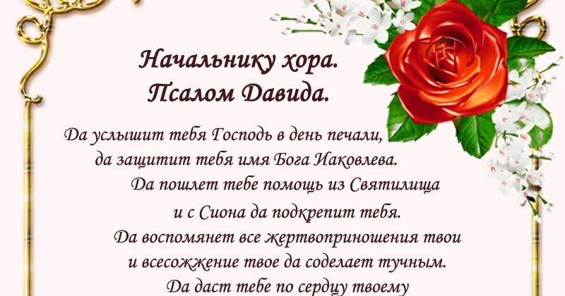 Псалом 19 текст. Библия 19 псалом. Псалом 19 текст. Псалом 19 текст. Псалом 19 текст.