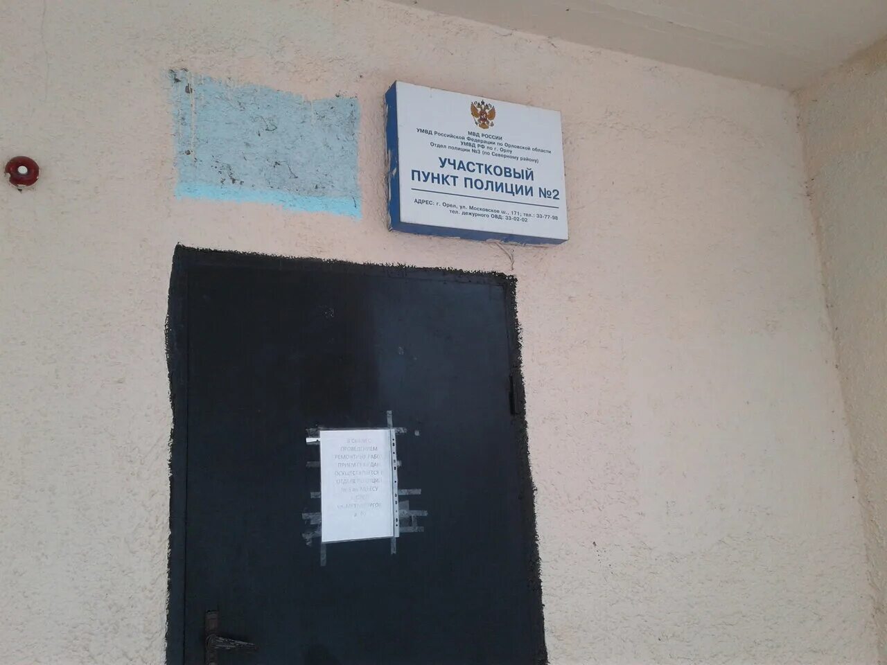 отделение милиции. участковый пункт полиции. участковый пункт полиции № 1. участковый пункт полиции табличка. участковый пункт 1.