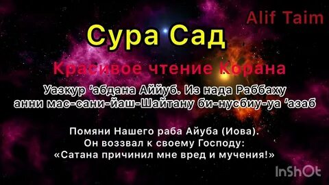 Сура сад