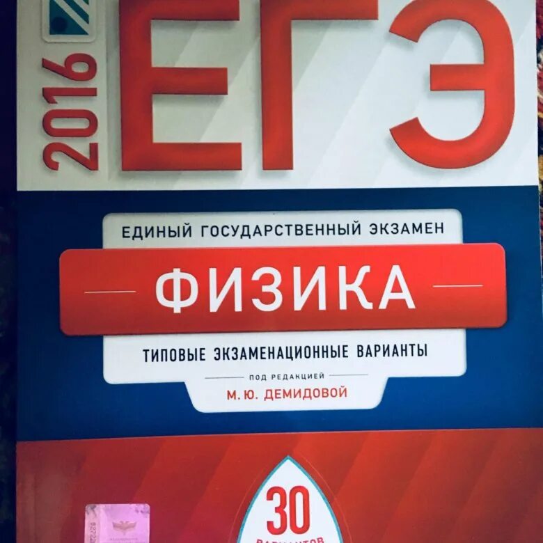 ЕГЭ физика. Пробник ЕГЭ по физике. ЕГЭ физика задачник. ФИПИ ЕГЭ физика. Открытый банк егэ физика 2024