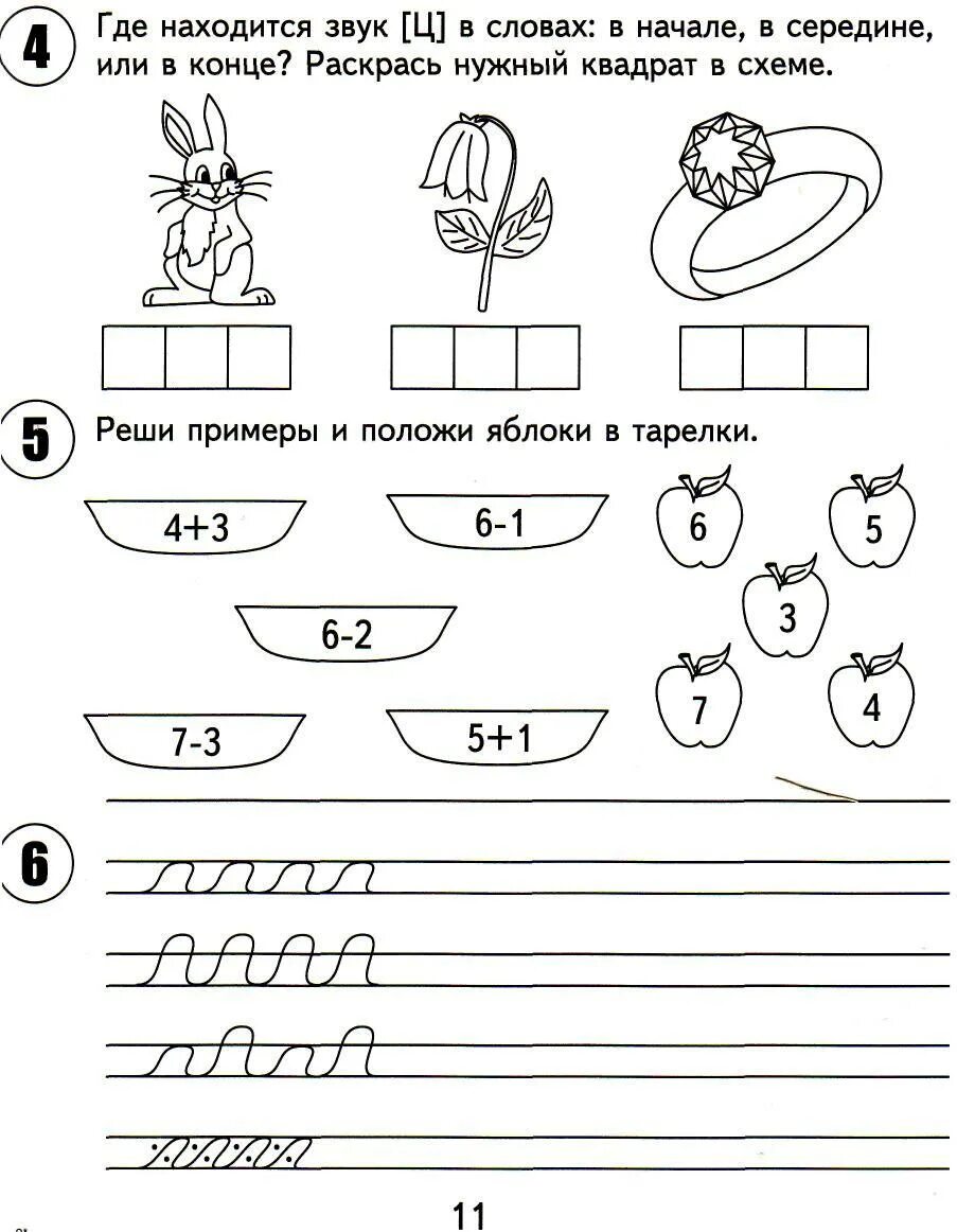 Упражнения для подготовки к школе детей 6-7 лет по ФГОС. Подготовка к школе математика для будущих первоклассников задания. Задания для будущих первоклассников подготовка к школе. Школа будущего первоклассника задания для детей.