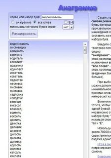 Генератор слов из заданных букв
