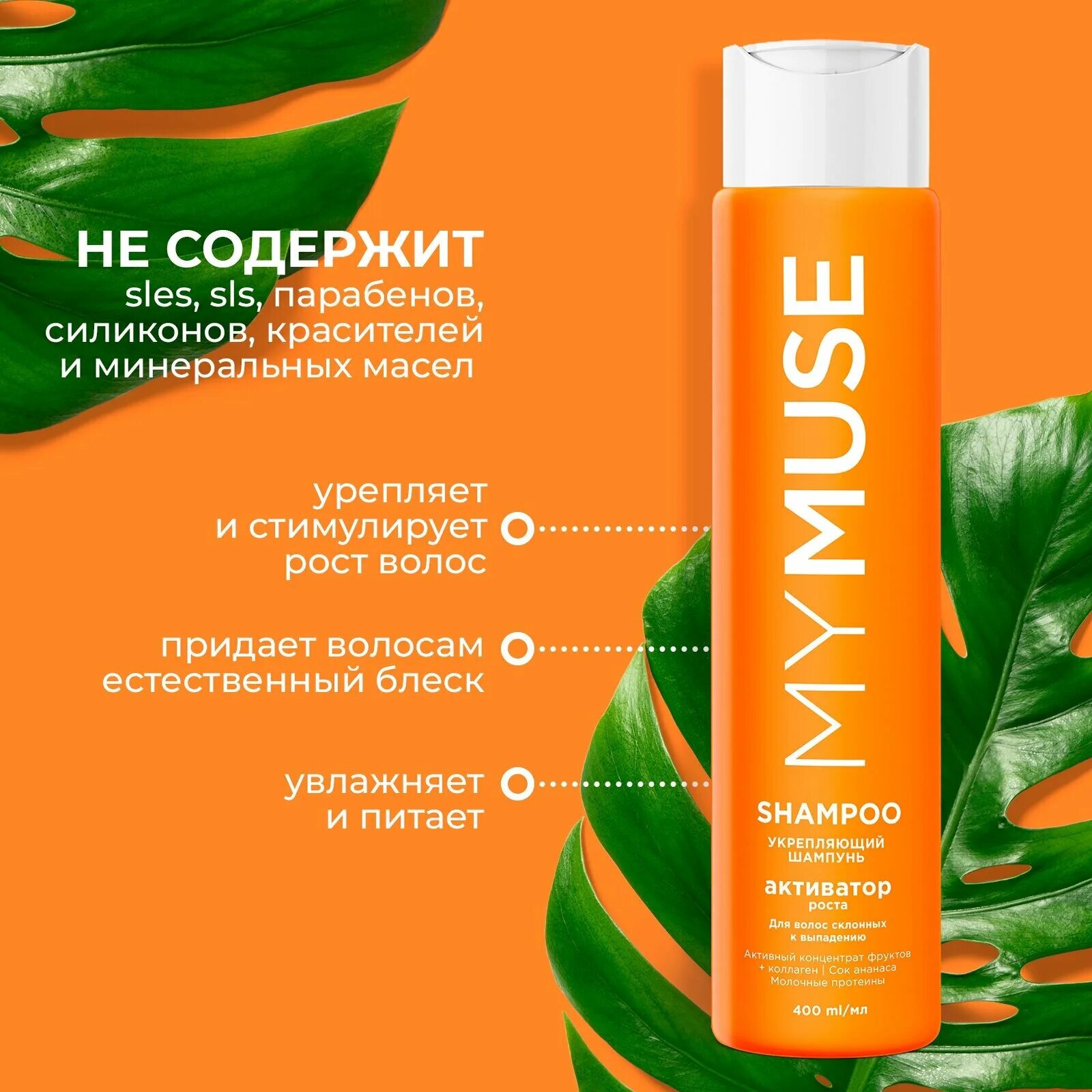 Mymuse бальзам укрепляющий активатор роста 400мл. Укрепляющий шампунь sos-восстановление 400 мл my muse. Шампунь для роста виктория. Mymuse бальзам укрепляющий sos-восстановление 400 мл. Выгодный объем шампуня.
