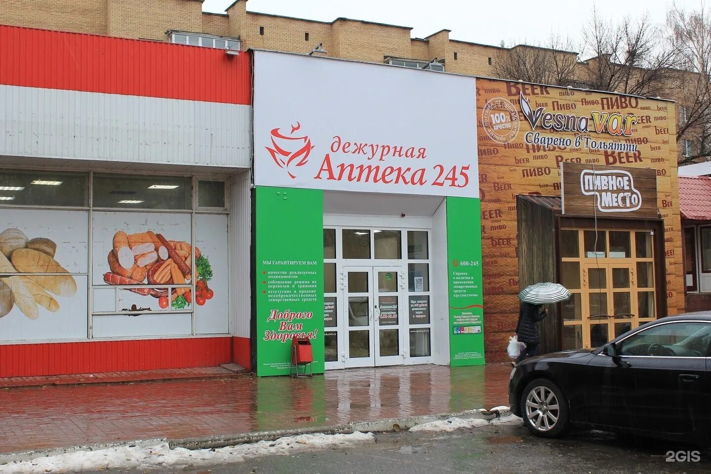 справочная аптек тольятти. аптека 245 тольятти. справочная аптек тольятти. городская аптека 245. служба аптек.