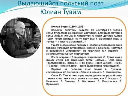 Польский писатель поэт 8