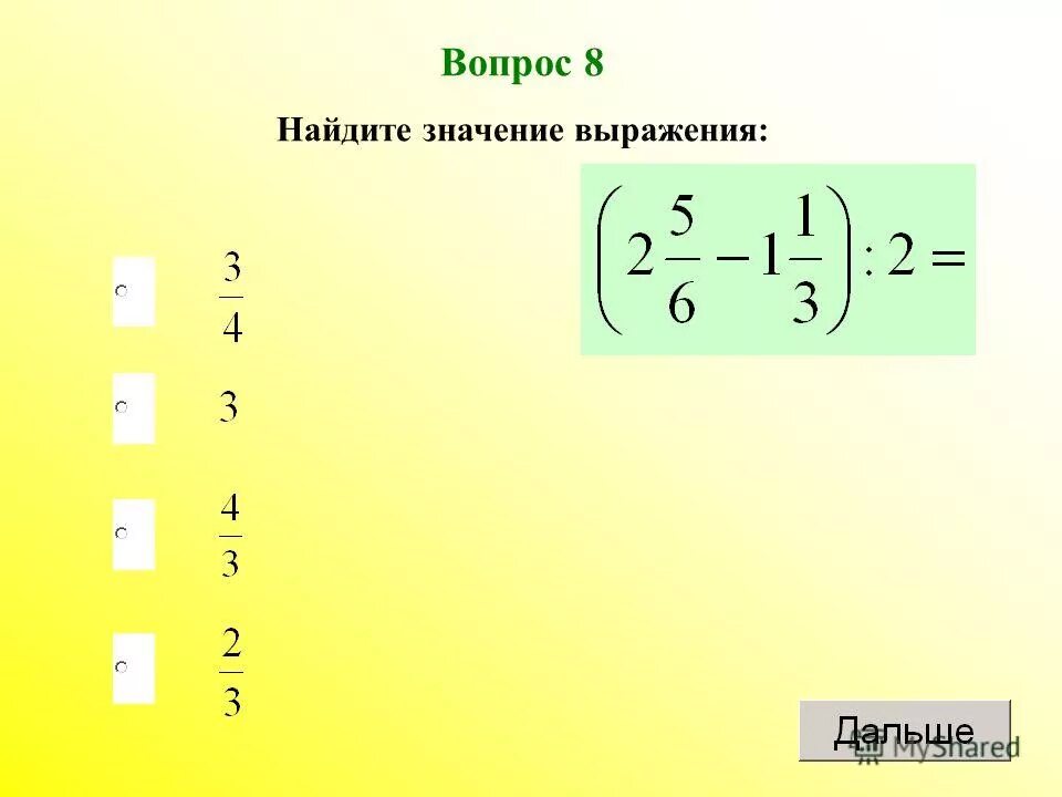 Правильные несократимые дроби 12