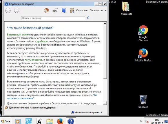 безопасный режим виндовс 7. варианты загрузки windows. безопасный режим с загрузкой сетевых драйверов. загрузка компьютера в безопасном режиме. меню безопасного режима в windows 7.
