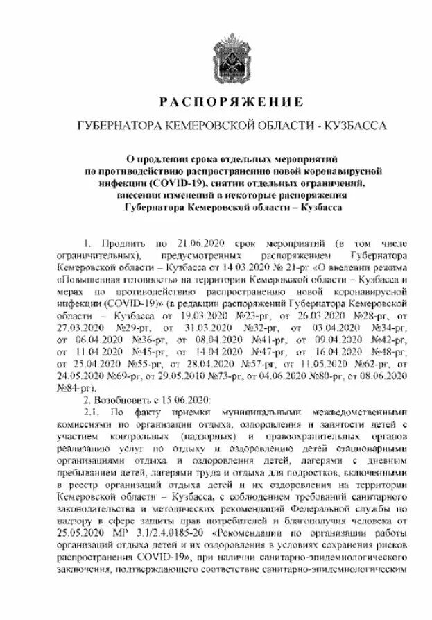 Приказ 239 от 06.07 2023. Приказ Кузбасса. Указ губернатора Кемеровской области. Распоряжение об организации отдыха и оздоровления. Распоряжение правительства Кузбасса.