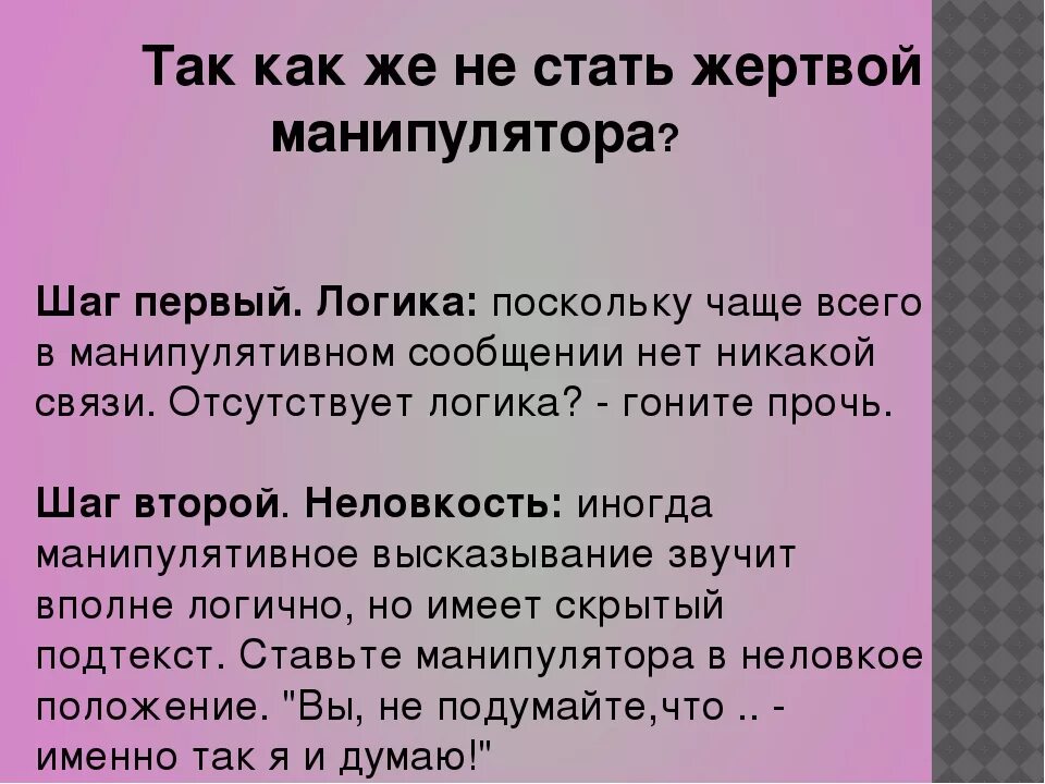 Как не стать жертвой манипулятора. Манипулятор и жертва. Жертва манипуляции. Почему становятся манипуляторами.