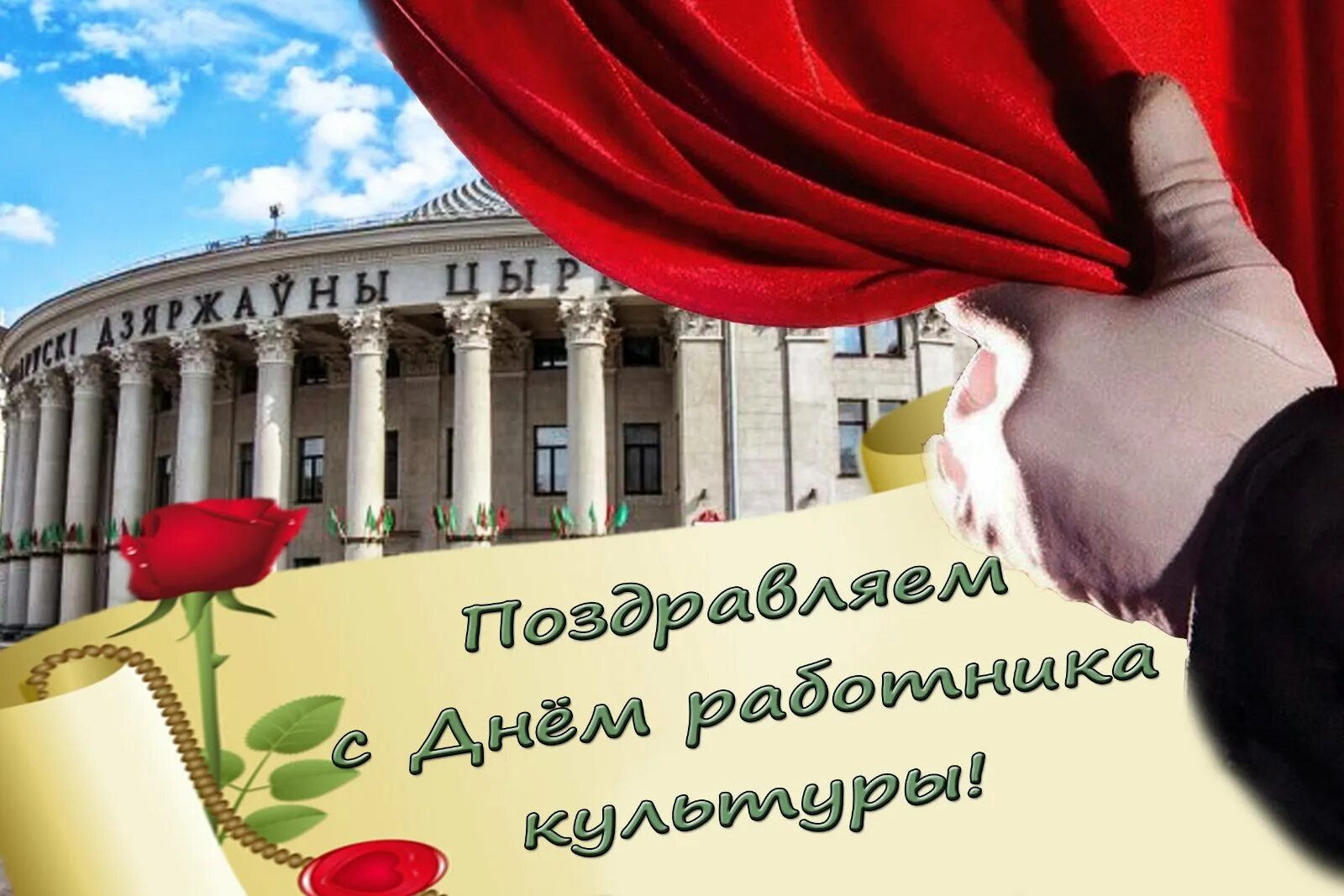 День работника культуры фото поздравления. С днем работника культуры. с днем работника культуры поздравления. поздравляем с днём работника культуры. с днем работника культуры открытка.