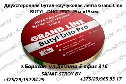 Butyl duo pro. Butyl duo pro. Grand line butyl duo pro. Муфта соединительная гранд лайн. Uz.
