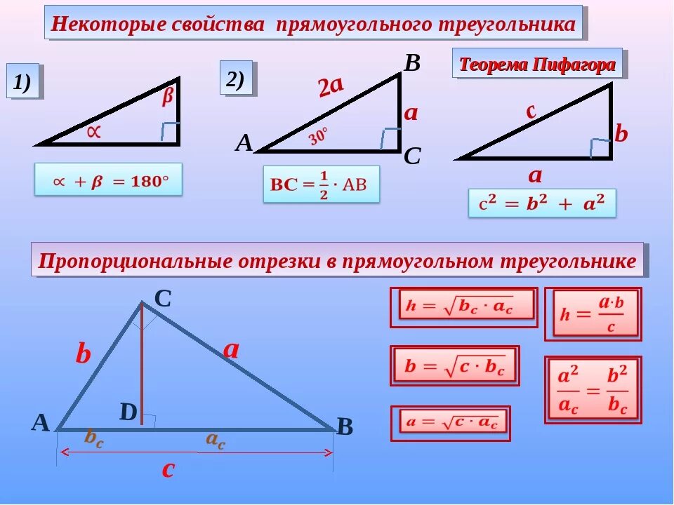 Прямоугольный треугольник свойства и формулы. Соотношения в прямоугольном треугольнике формулы. Формула прямоугольного треугольника 8 класс. Геометрия прямоугольный треугольник формулы. Прямоугольные и т д