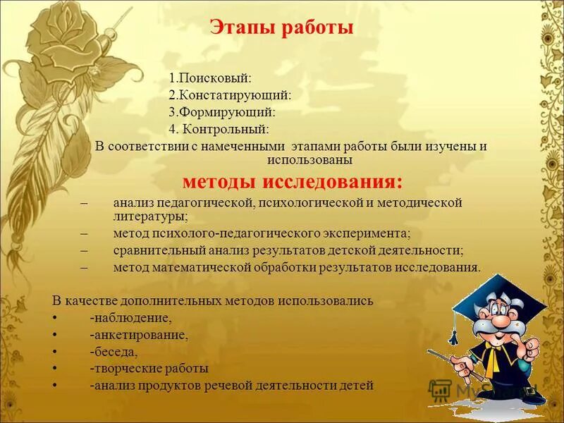 Этапы исследования констатирующий формирующий. Констатирующий этап исследования. констатирующий этап исследования в педагогике. этапы исследования констатирующий формирующий контрольный. констатирующий этап исследования в дипломной работе.