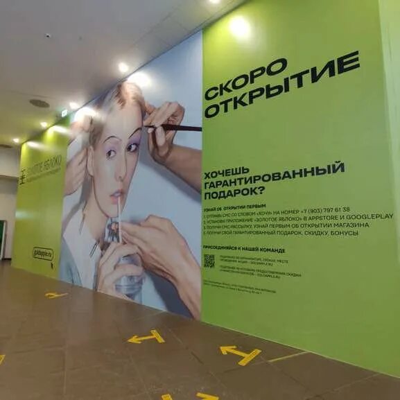 Золотое яблоко иркутск режим работы