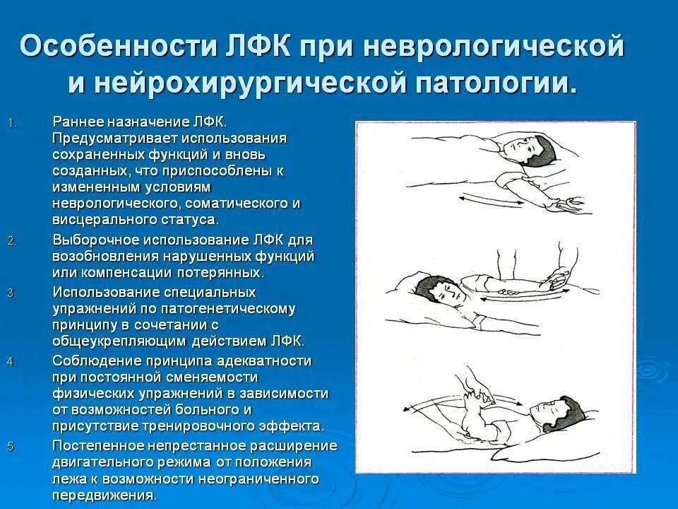 Упражнения при неврологических заболеваниях. Методики ЛФК при ОНМК. Задачи ЛФК при нарушении мозгового кровообращения. Лечебная физкультура неврологических больных. Давление при травме головы