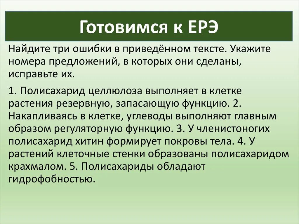 Углеводы презентация 10. Углеводы заключение презентация.