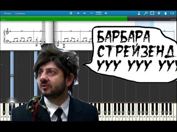 Ууу ууу песня. Бородач барбара стрейзанд. бородач барбара стрейзанд ууу. ууу ууу ууу ууу барбара стрейзанд. бородач ууу ууу.
