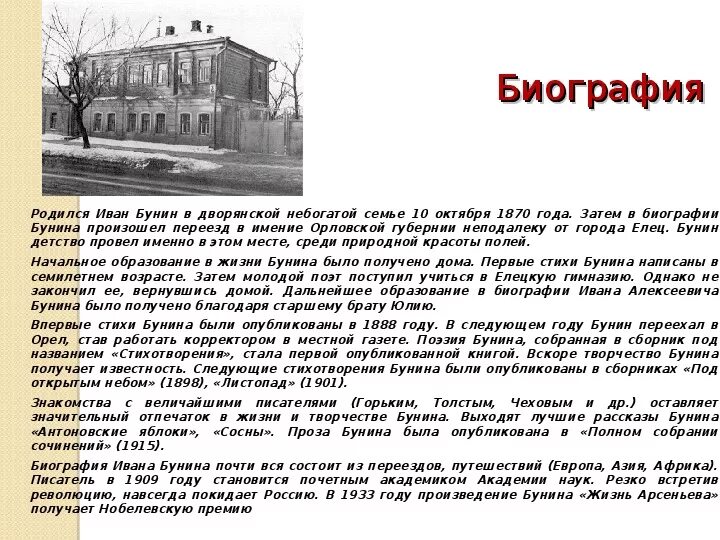 Рассказ о бунине 8 класс. Сообщение о Бунине. Краткая биография Бунина. Бунин биография кратко. Бунин краткая биография.