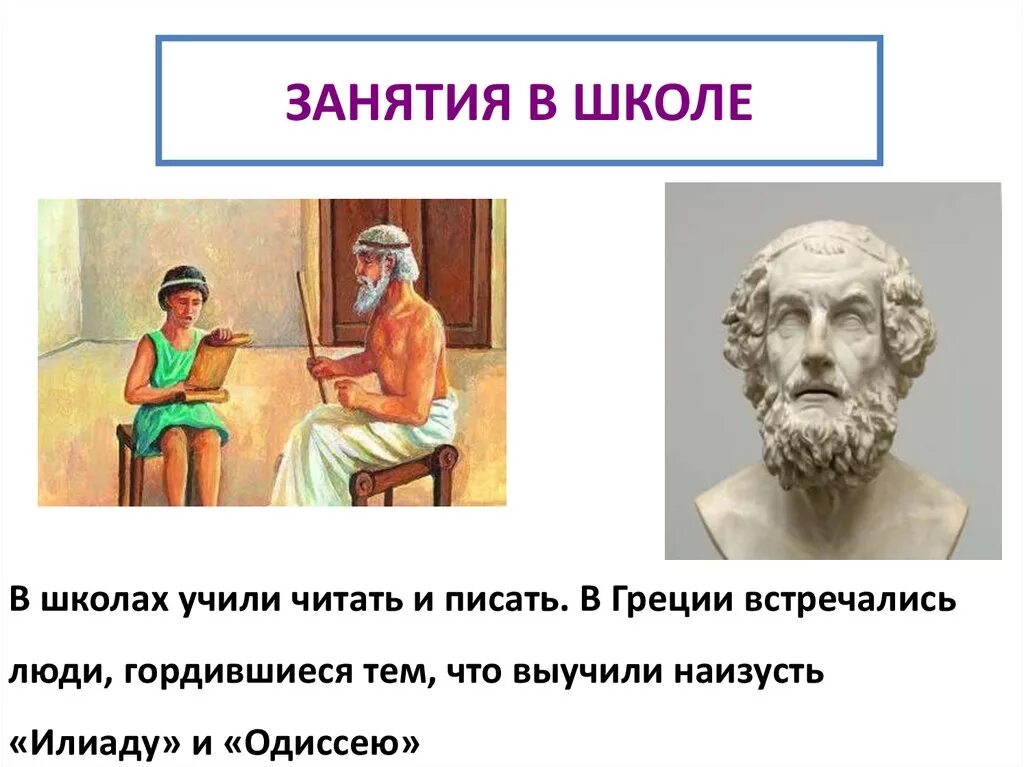 Греческая школа. Урок в Афинской школе. В афинских школах и гимназиях. Афинская школа.