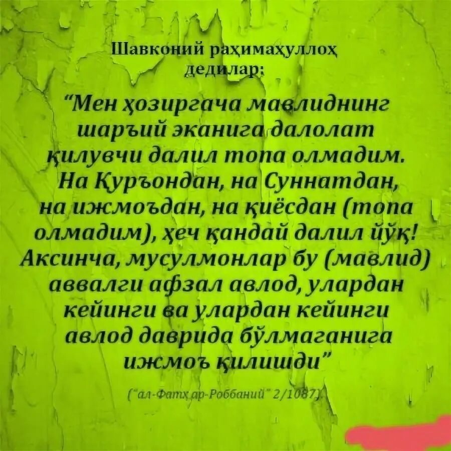 Нашиды на аварском бесплатные. Мавлид на аварском языке читать. Мавлид текст. Мавлид письменном виде. Мавлид на аварском текст.