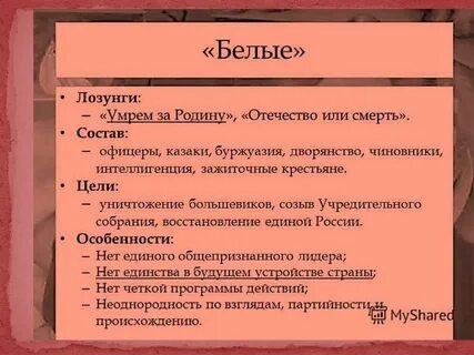 Методы красных в гражданской