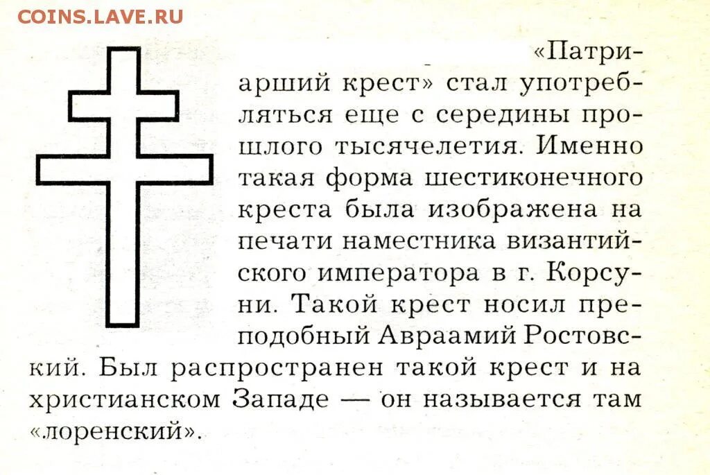 Православный восьмиконечный крест голгофа. На крестах что это такое. На крестах что это такое. На крестах что это такое. Букова крест.